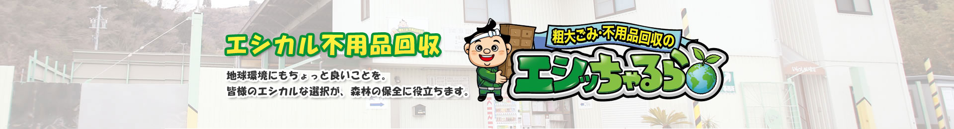 えしっちゃるら