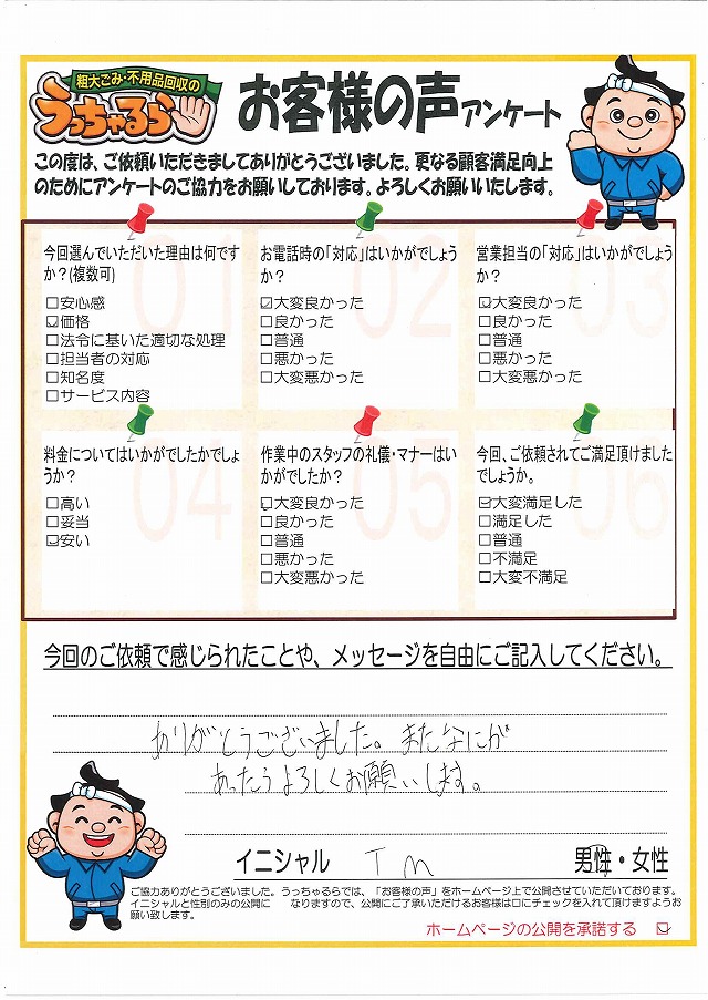 静岡市　駿河区　T.M.