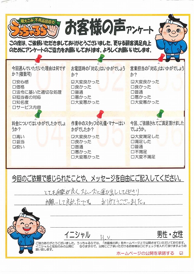 静岡市　葵区　H.U.