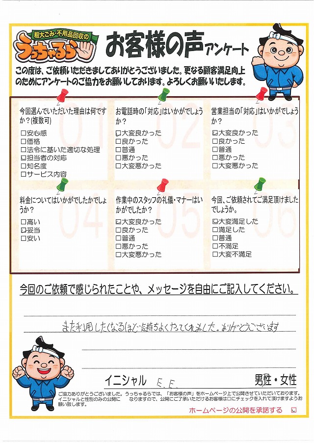 静岡市　清水区　E.E.