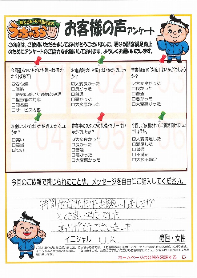 静岡市　駿河区　U.K.
