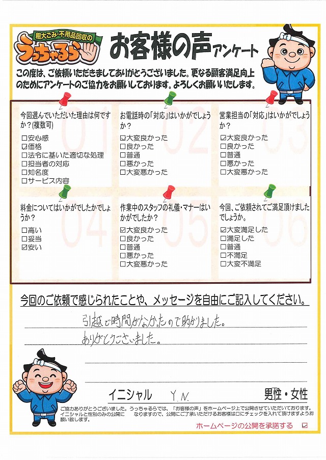 静岡市　清水区　Y.N.