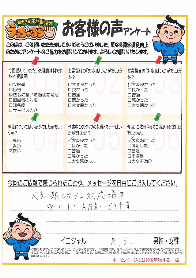 静岡市　葵区　R.S.