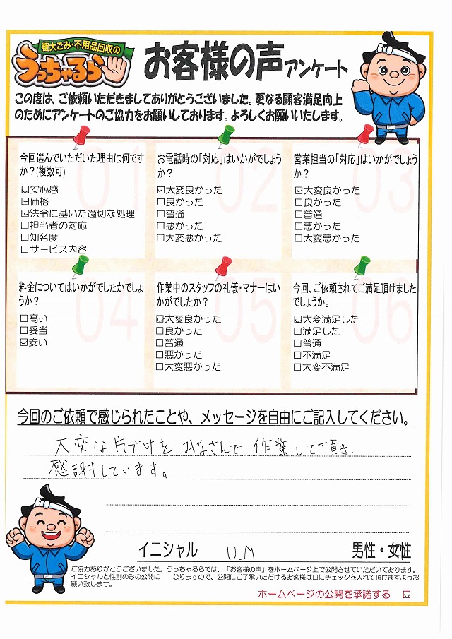 静岡市　葵区　U.M.