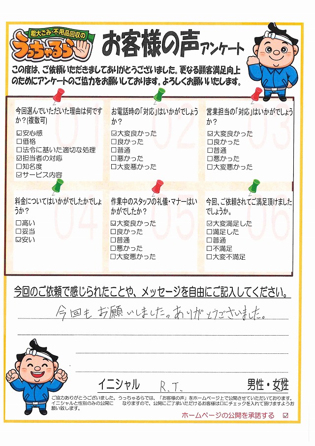 静岡市　葵区　R.T.