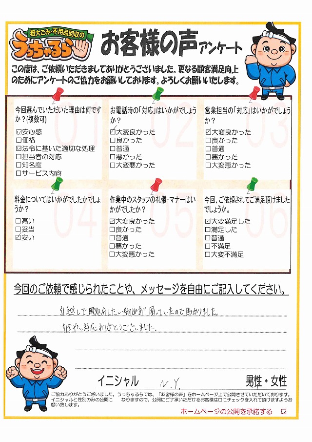 静岡市　清水区　N.Y.