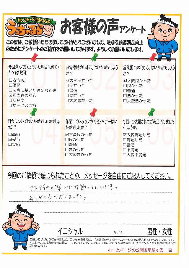 静岡市　葵区　S.M.