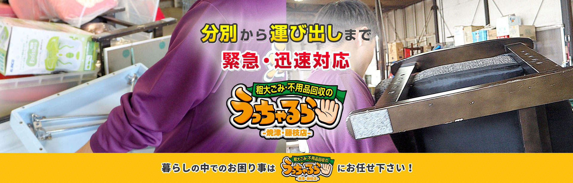 うっちゃるら 藤枝店